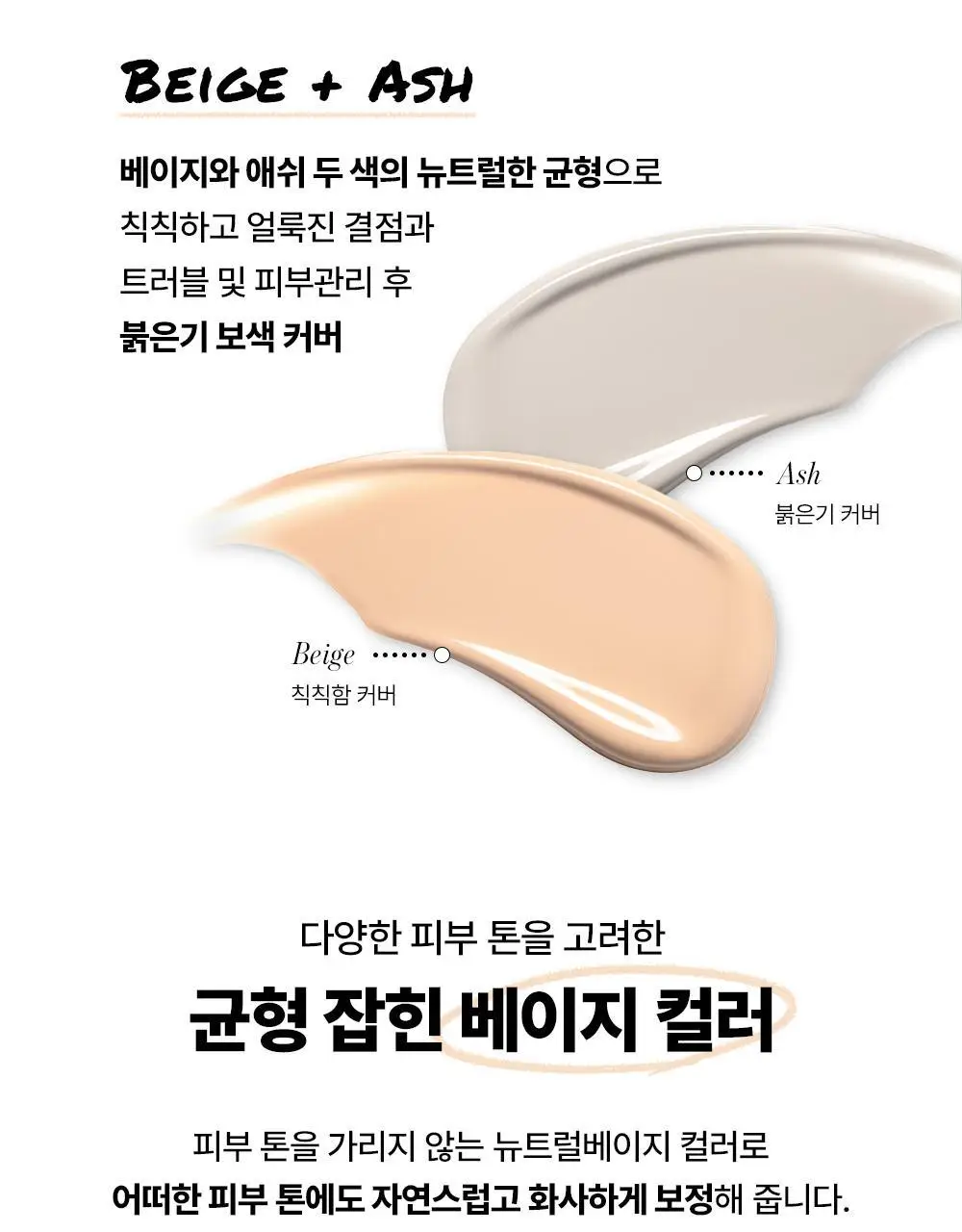 [진정커버] 구달 어성초 진정 블레미쉬 커버 선비비 뉴트럴 베이지 50ml 기획 (+25ml) 상세페이지 19